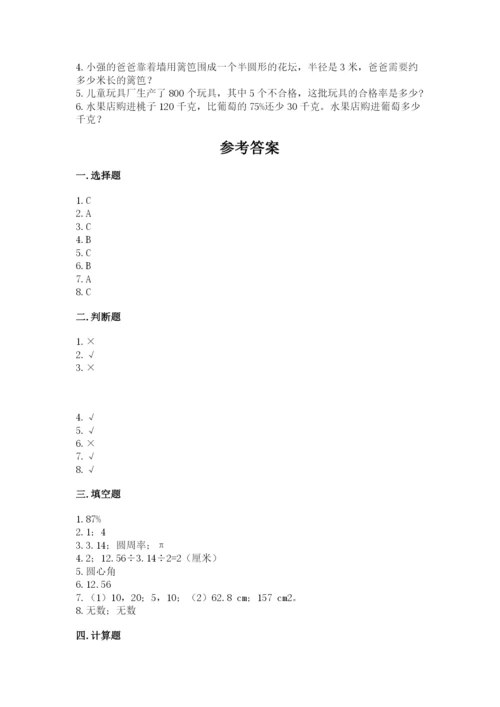 人教版小学六年级上册数学期末测试卷精品（完整版）.docx