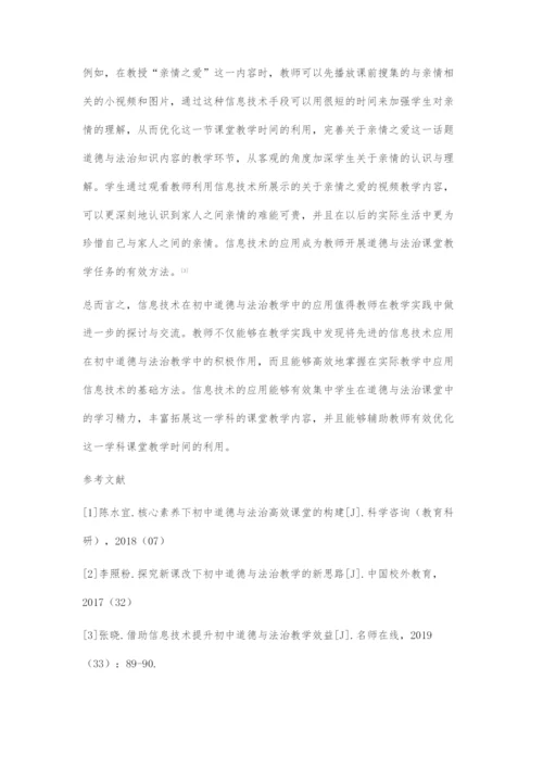 信息技术在初中道德与法治教学中的应用.docx