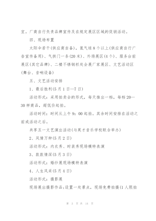 2022年五一节促销主题活动策划.docx