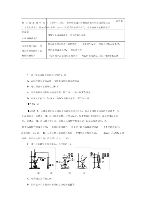 2019高二化学实验9苯的取代反应学案