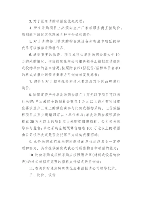 采购申请单审批流程.docx