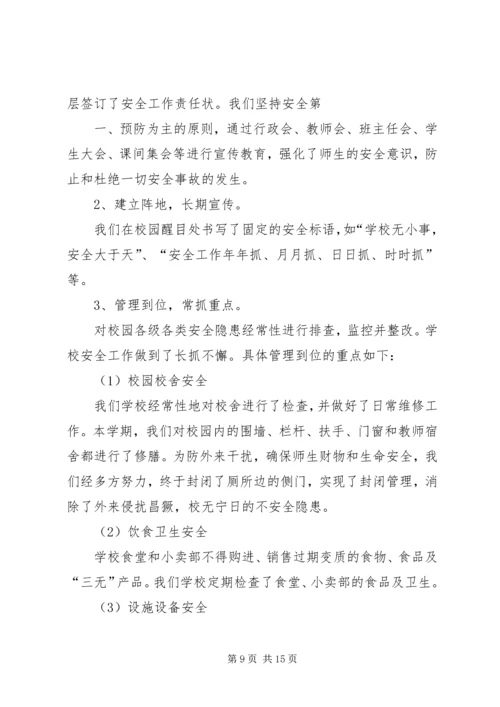 曹甸镇中心小学安全稳定工作自查报告.docx