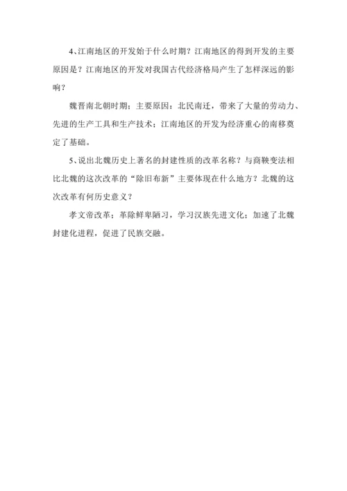 七年级历史上册核心知识考前过关速记.docx