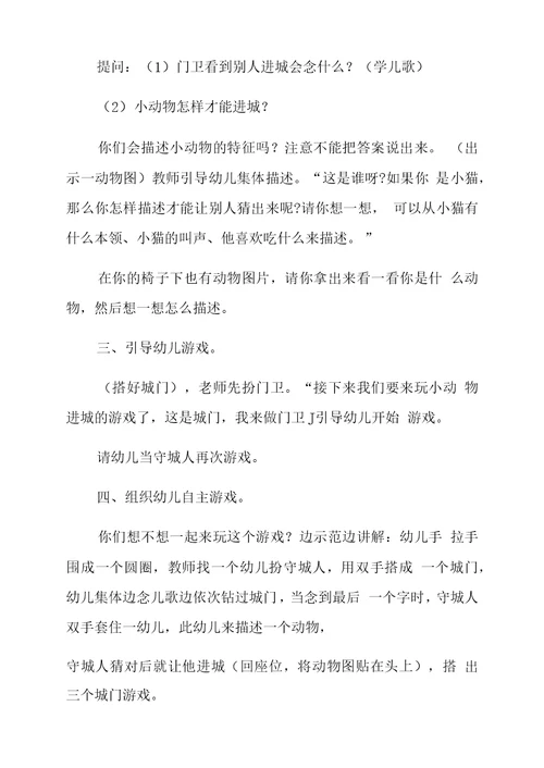 中班语言游戏教案(供参考)