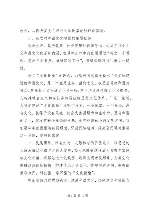 关于建设和谐新农村的思考和建议 (3).docx