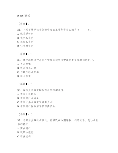 2024年国家电网招聘之经济学类题库含完整答案【易错题】.docx