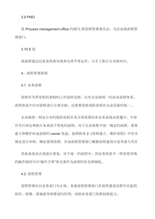 流程管理制度.docx