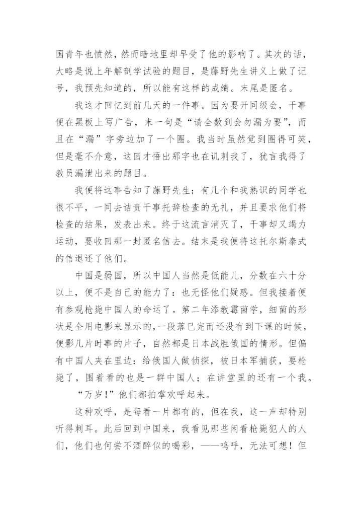 藤野先生原文阅读.docx