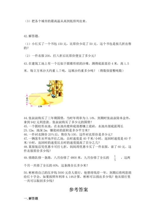 六年级小升初数学解决问题50道【研优卷】.docx