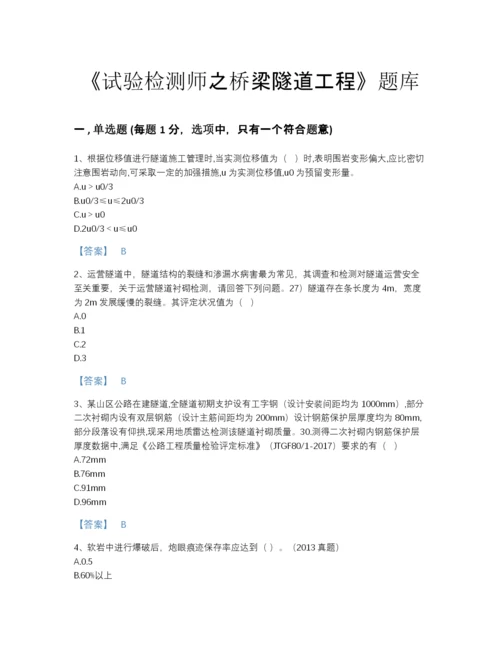 2022年陕西省试验检测师之桥梁隧道工程自测试题库及答案下载.docx