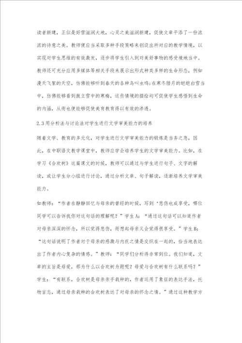 中职语文教学中的美育功能