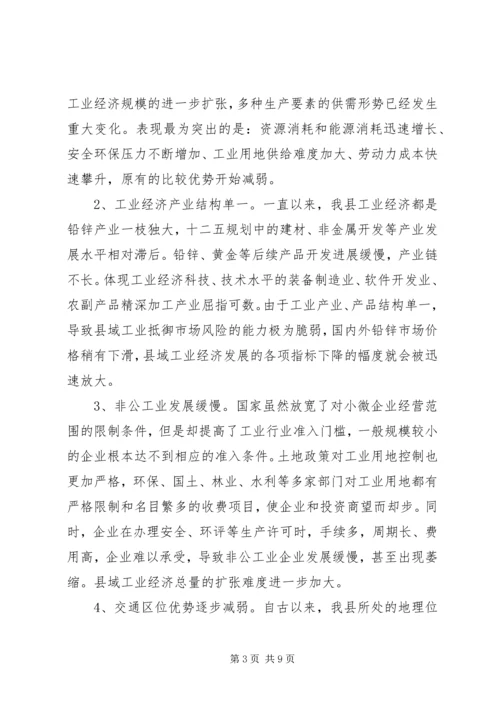 企业发展情况调研报告工业是县域经济的脊梁.docx