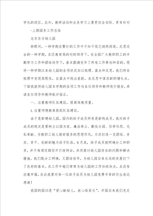 幼儿园园务总结