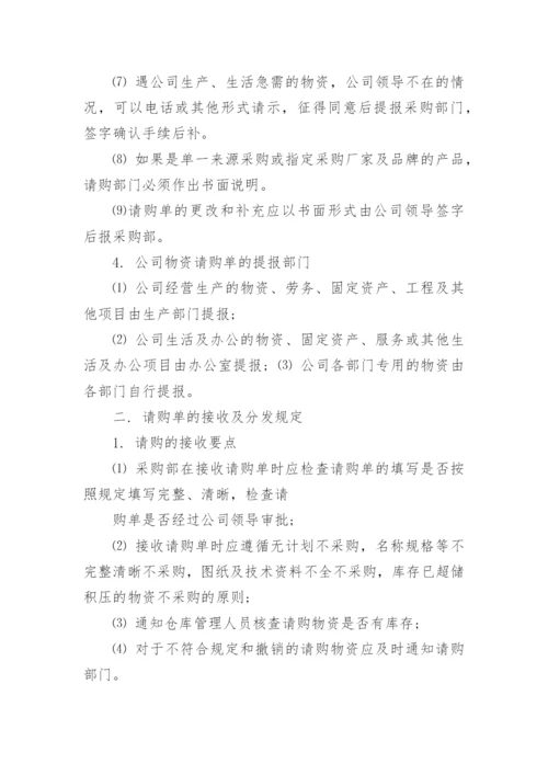 采购部采购制度.docx
