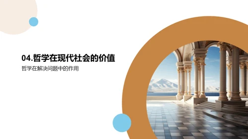 哲学的力量