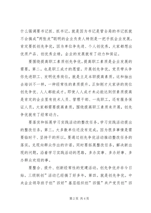 国企优创动员大会讲话.docx