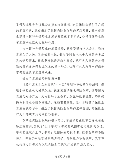 学习保险若干意见[国十条]心得体会 (9).docx