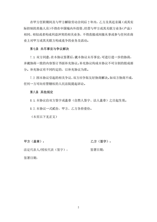 门店员工合伙人协议