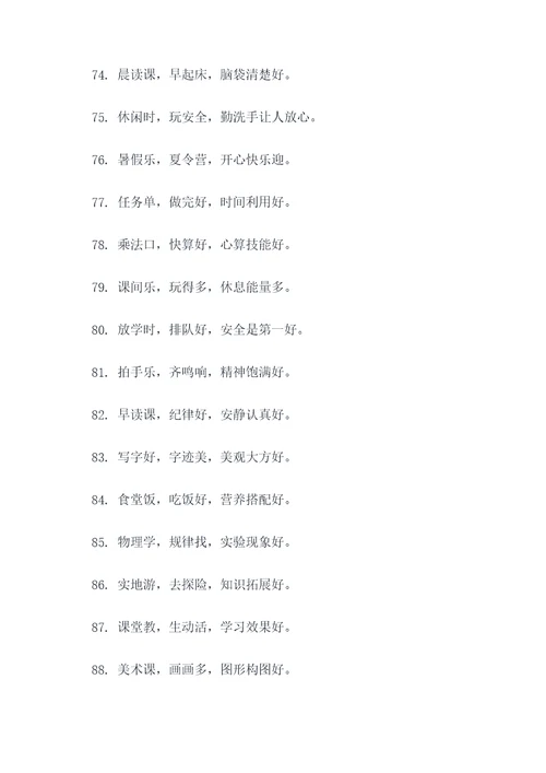 小学风向顺口溜