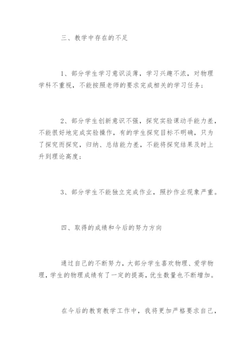九年级下册物理教学工作总结.docx