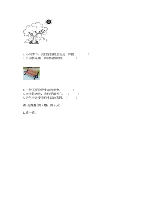 教科版二年级上册科学期末测试卷附答案（培优a卷）.docx