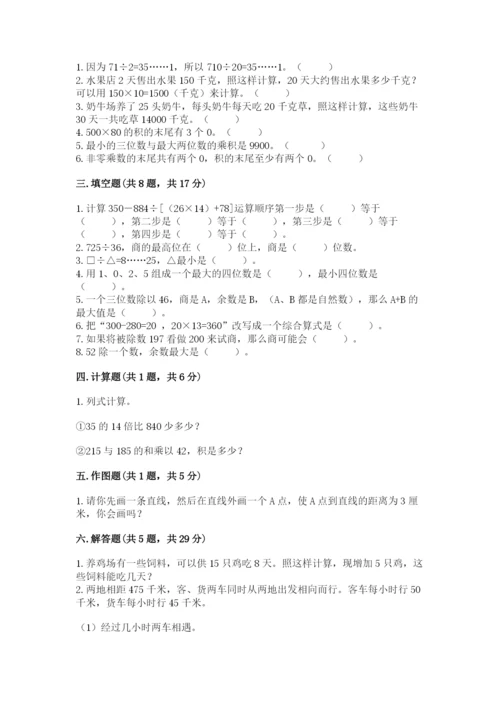 青岛版数学四年级上册期末测试卷及答案（全优）.docx