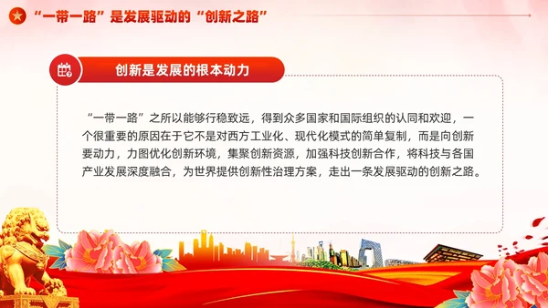 党建一带一路倡议十周年的启示党课课件PPT模板