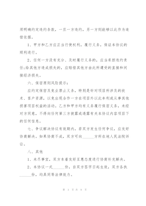 酒店合作入股协议书范本五篇.docx