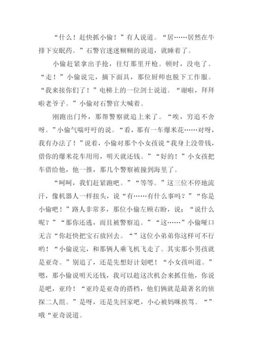 未来的侦探作文1400字.docx