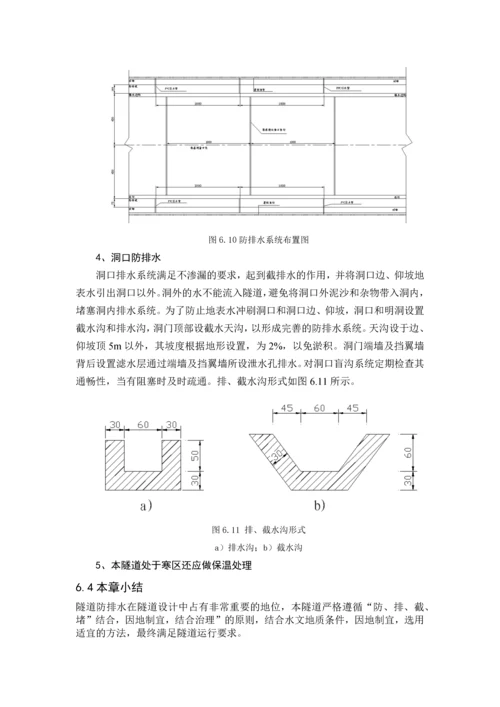 毕业设计之隧道防排水设计.docx