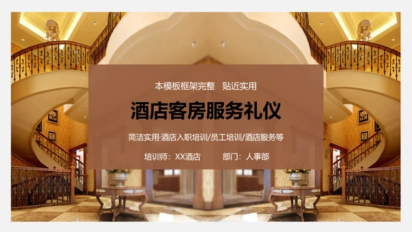 酒店客房服务礼仪PPT课件模板
