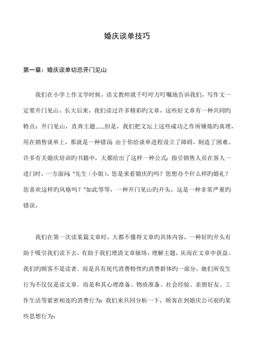 婚庆接待标准流程及谈单技巧.docx