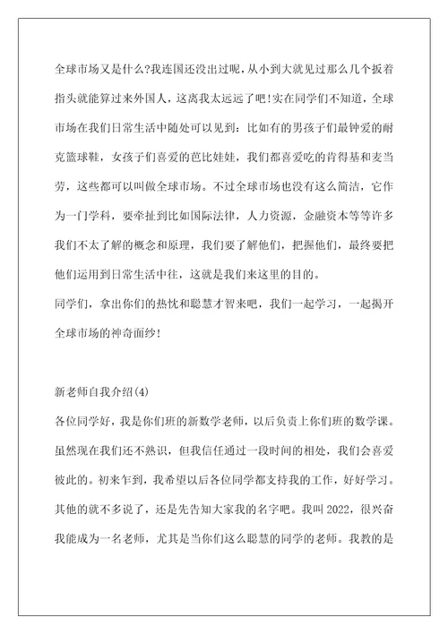 有关于新教师的自我介绍