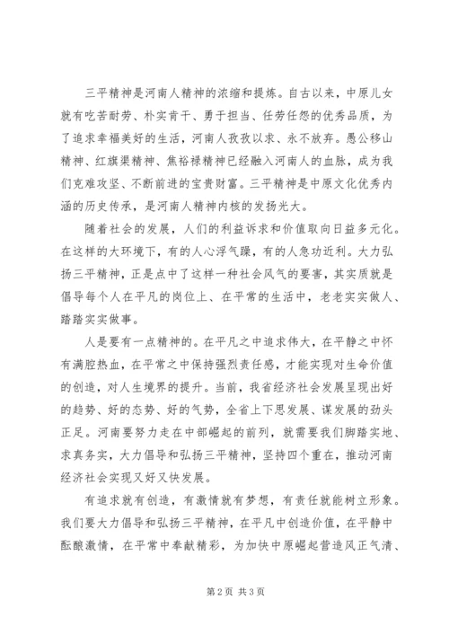 学习三平精神心得体会 (2).docx