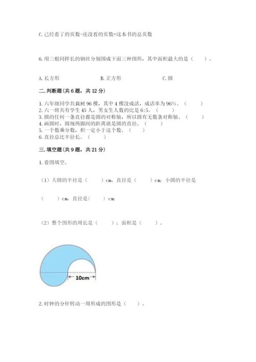 小学数学六年级上册期末考试试卷附答案（培优b卷）.docx