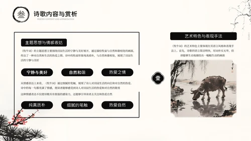 黑色古风诗词朗诵大赛通用PPT模板