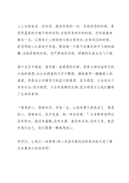 母亲节学生演讲稿范文.docx