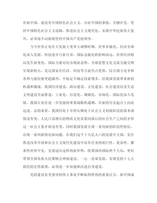 精编之十七大精神加强和党的建设若干问题决定范文.docx