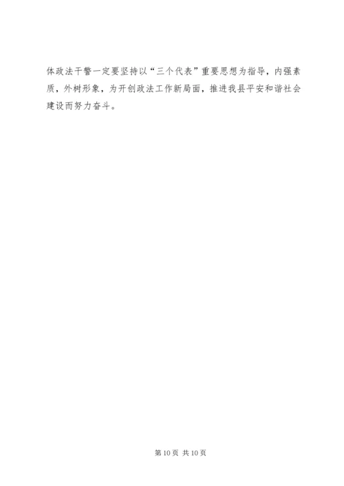 县委常委政法委书记王庆峰在全县政法系统警风警纪整肃活动动员大会上的讲话 (3).docx