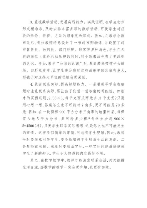 再议数学教学的生活化论文.docx
