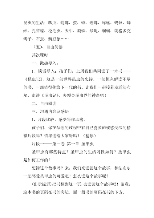 昆虫记名著导读教学设计