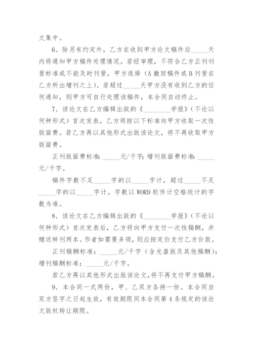 论文版权转让合同平台编辑精选范文.docx