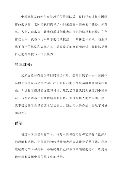美术特色培训心得体会