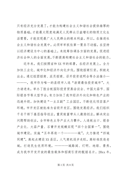 在科学发展中促进县域和谐社会建设.docx