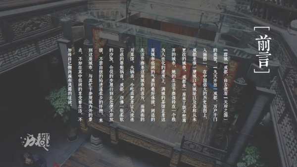 印象成都文旅宣传通用PPT模板