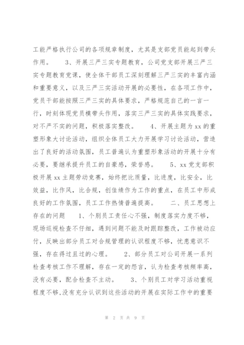 思想动态分析报告【三篇】.docx