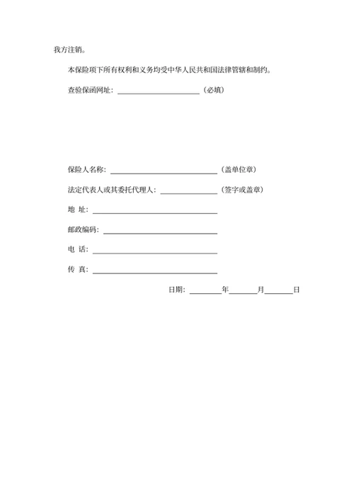 投标保证保险