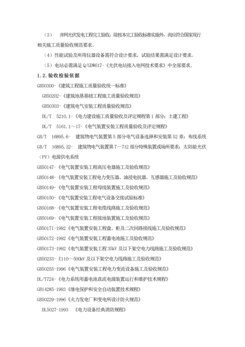 光伏电站综合标准施工质量基础标准及检验标准规定.docx