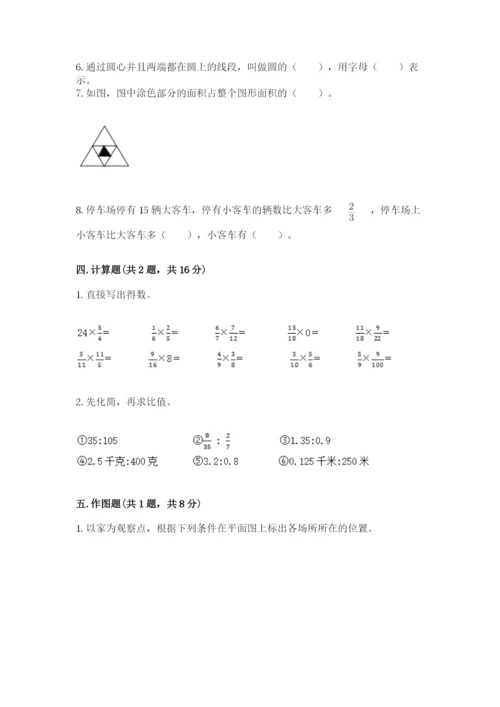 小学六年级数学上册期末考试卷含答案（考试直接用）.docx