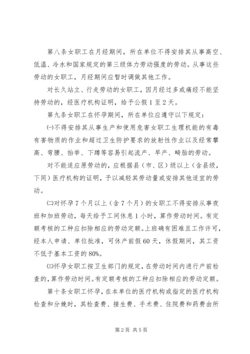 女职工劳动保护学习体会_1 (4).docx